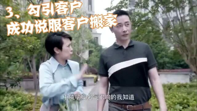 房产经理看《安家》系列之六:广西经理看后学到卖房三部曲,太有感!