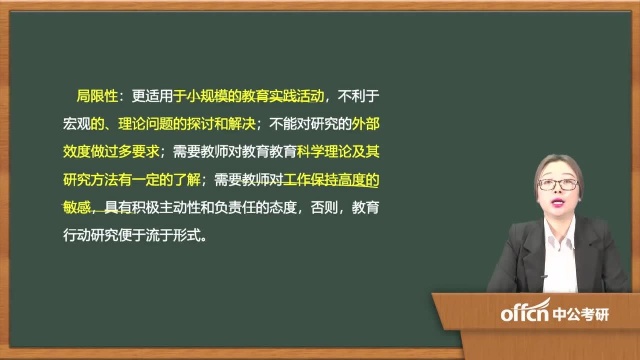 70.考研复试教育研究方法第三章0409