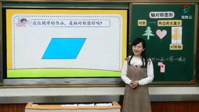 二年级数学(人教版)《轴对称图形》彭书婷[宜春市教育局]  赣教云