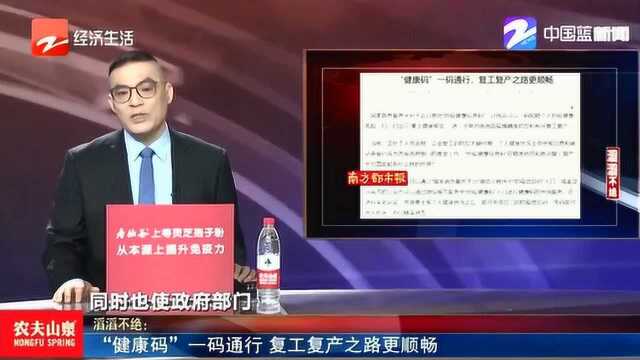 “健康码”一码通行 助力疫情精准防控 复工复产之路更顺畅