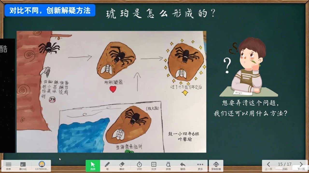 小学语文四年级下册《琥珀》