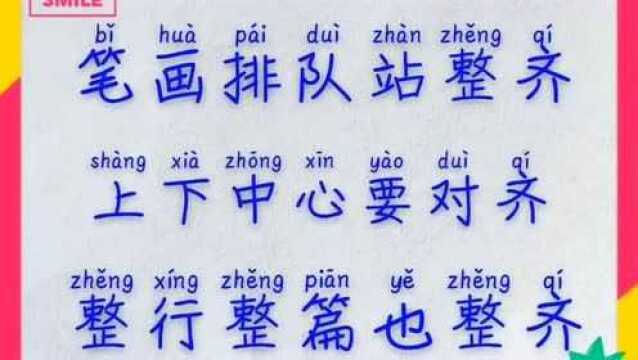 中小学生练字口诀