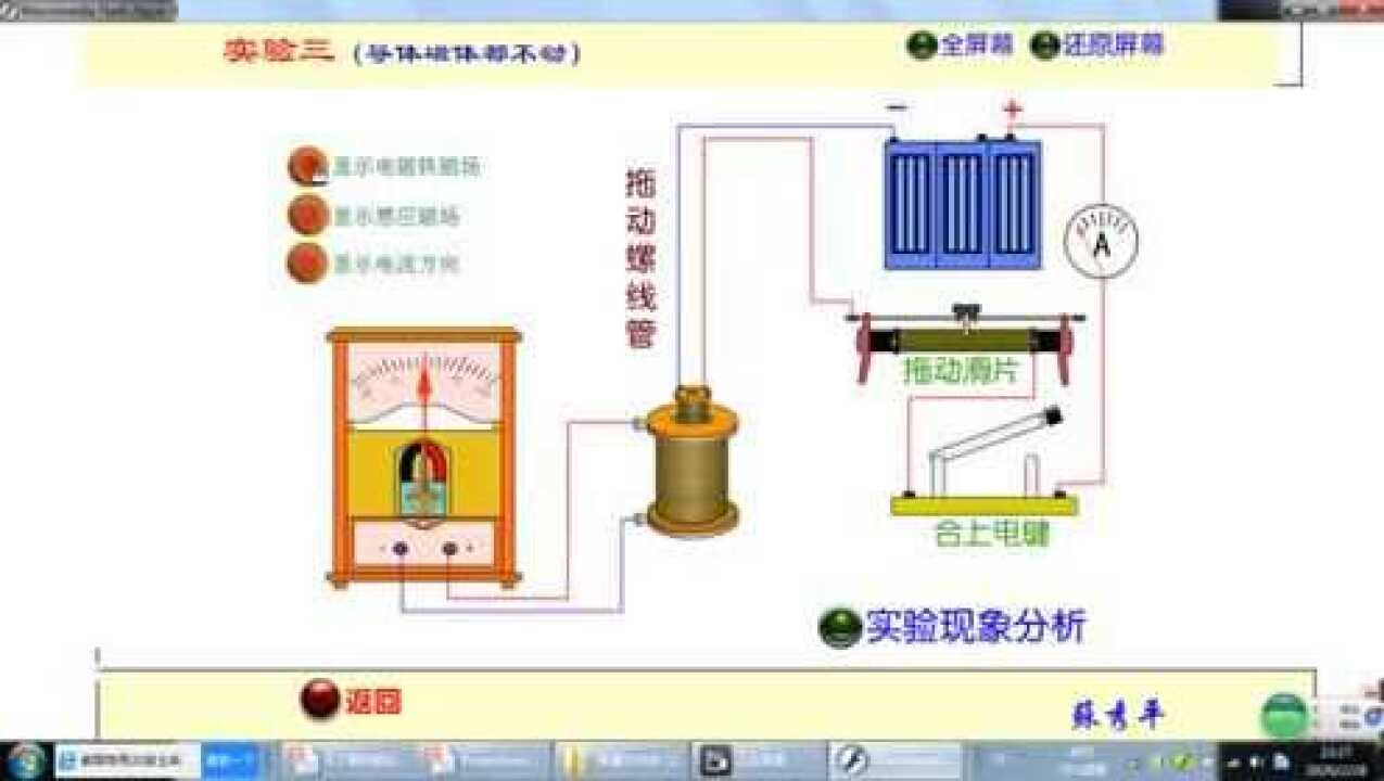 高中物理相关视频_探究感应电流的产生条件(二)_高清1080P在线观看平台_腾讯视频