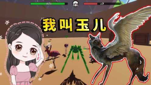 动物融合模拟器:我叫玉儿,用长翅膀的狐狸,对抗大母鸡