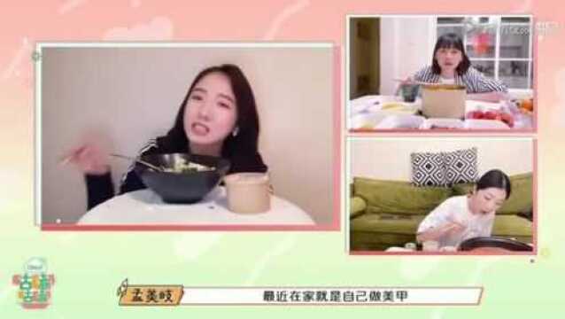 火箭少女宅家云聚餐,段奥娟吃火锅,孟美岐大碗吃沙拉,看着好有食欲