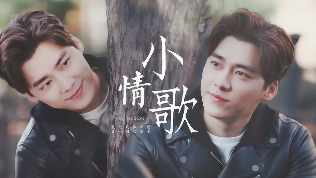 doki饭制《小情歌》李易峰x徐天 我在北京等你