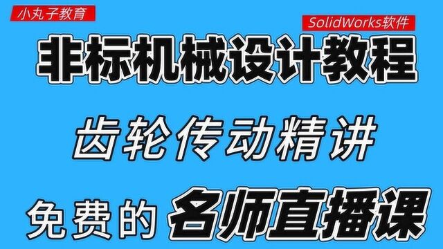 轻松学习齿轮传动知识,这不就是你想要的吗?