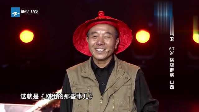 白利卫表演《剧中那些事儿》,演绎生动形象如历历在目,看哭成龙