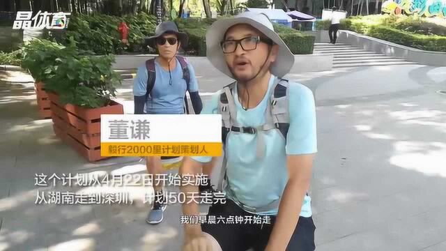 汨罗到深圳,徒步2000里,这人有企“图”!