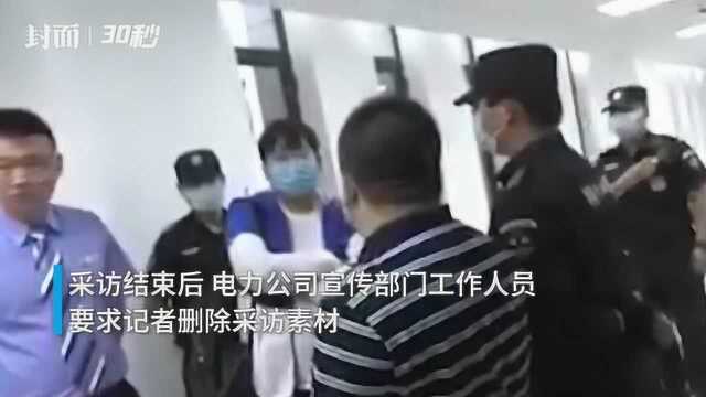 30秒|记者采访内蒙古电力集团被要求删素材 拒绝后遭扣留一小时