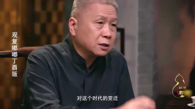 马未都:以前的鸡汤是真鸡汤,现在的鸡汤,都是鸡汤精