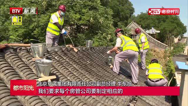 都市阳光:东城区全力保障平方院落安全度汛!