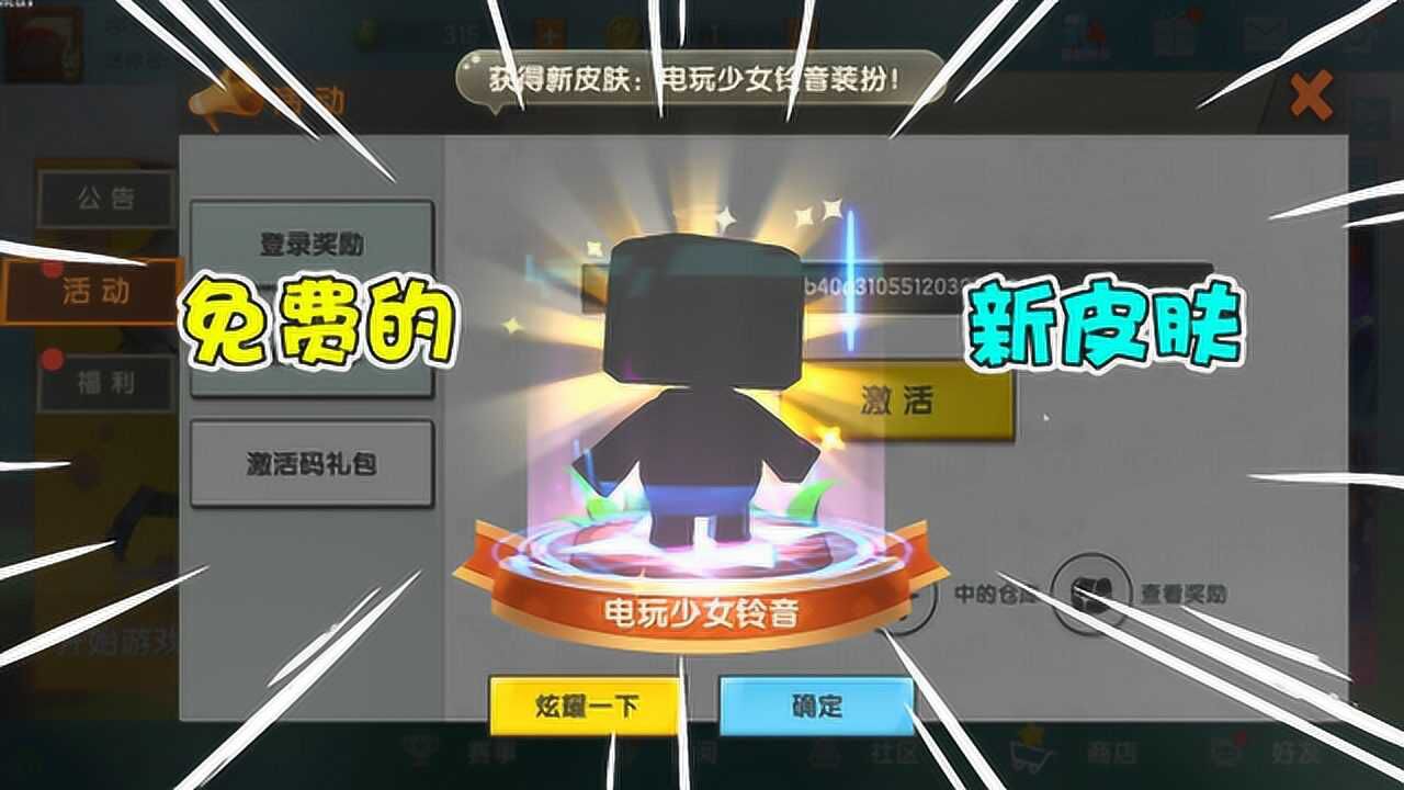 迷你世界学长科技盘点迷你世界免费获取的皮肤这款现在就能得到