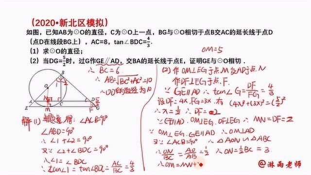 初中数学:AC=8、tanBDC=4/3,如何求直径并证明GE是切线