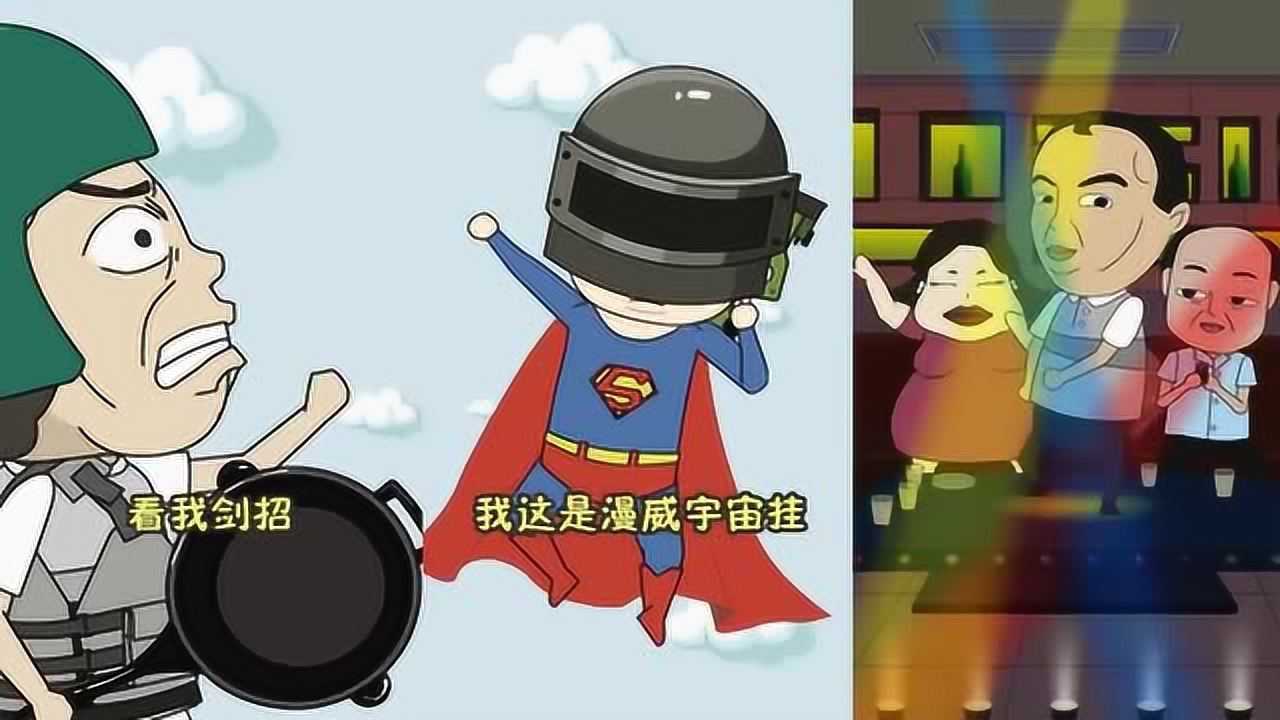 小品一家人吃鸡遇到无极对战这也太牛了