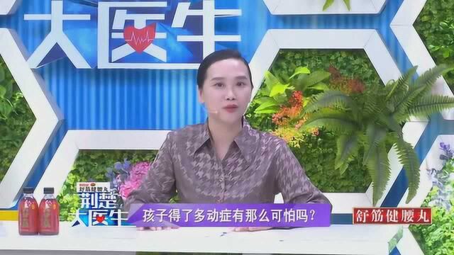 专家科普多动症与多动区别,孩子得了多动症有那么可怕吗?