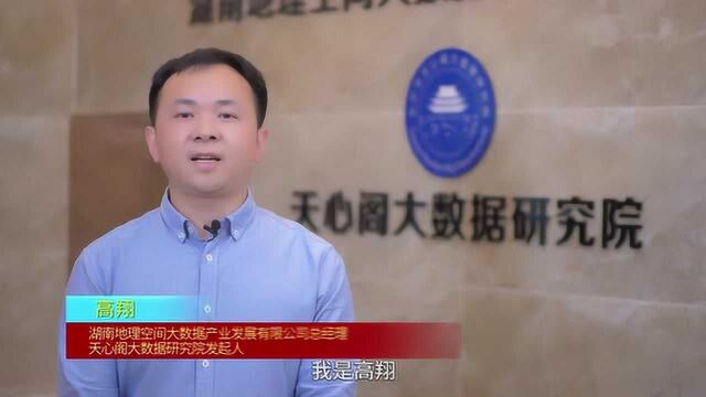 天心阁大数据研究院发起人高翔谈5g+大数据产业