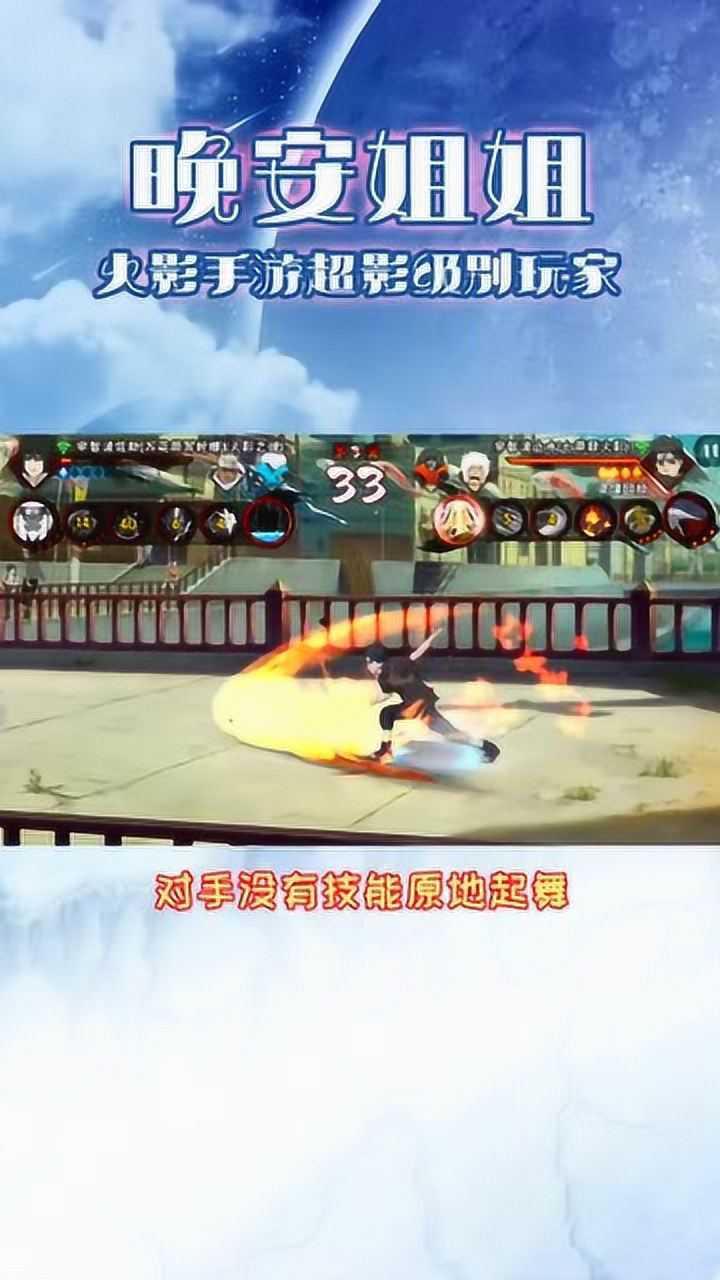 火影忍者手游晚安姐姐:不好意思,这个我有手都不行_腾讯视频