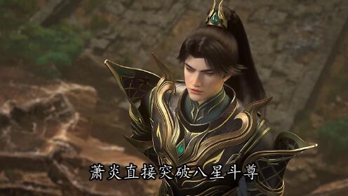 斗破苍穹：你知道萧玄给萧炎到底开了什么挂吗？古元为何会被吓到失态呢？_高清1080P在线观看平台_腾讯视频