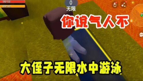 迷你世界岩浆生存1:辉叔制作无限水,大侄子竟然在无限水里游泳?