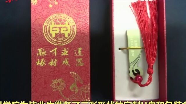 满满都是爱!湖北大学19个学院毕业礼物聚齐了