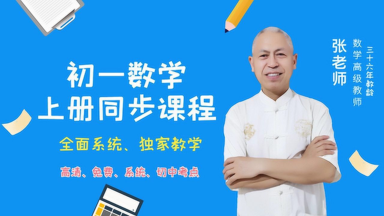 初一数学上册第一章有理数第一节正数和负数新_高清
