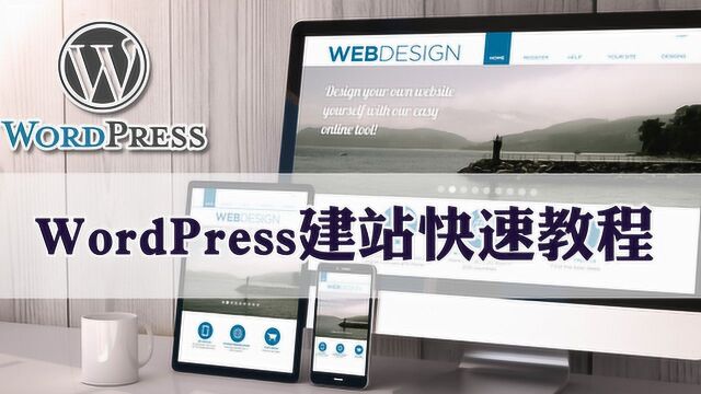 WordPress快速建站教程3新建站点及Wordpress安装