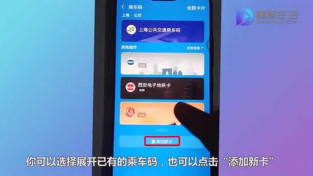 支付宝乘车码怎么使用