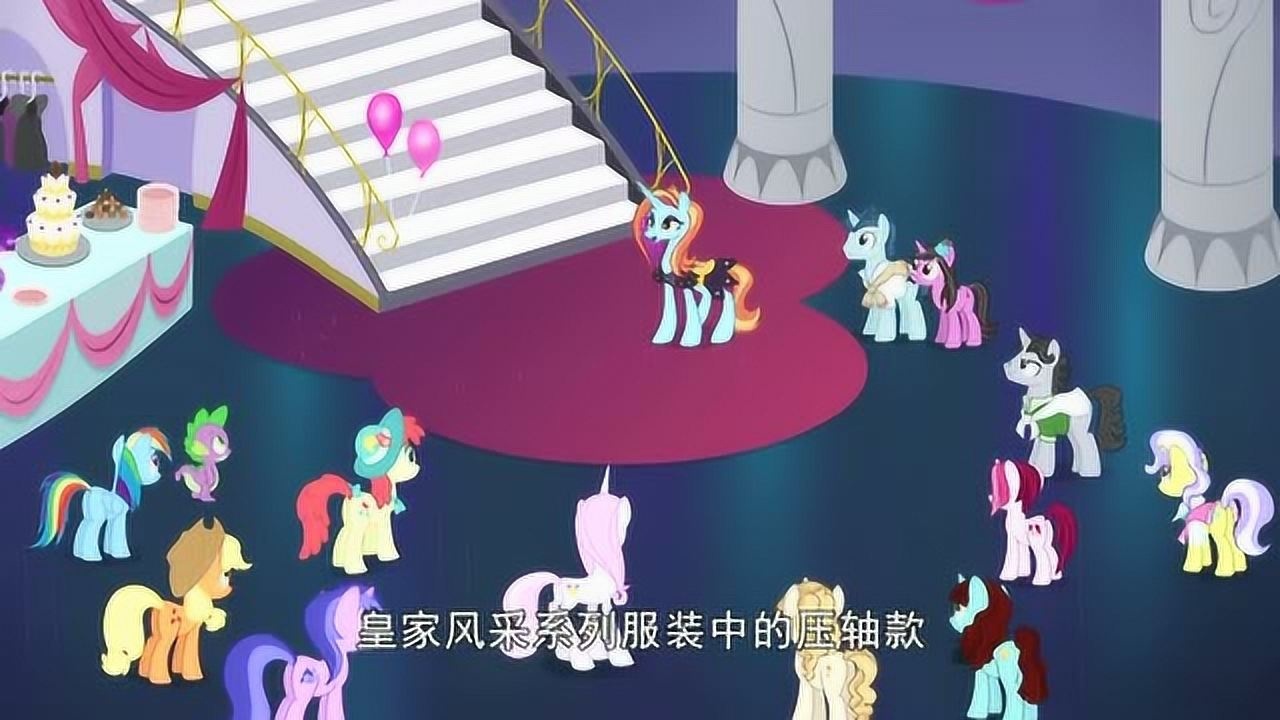 《小马宝莉友谊的魔力5》精彩合集_小马宝莉:珍奇为公主设计了一款公主的新衣,真是太漂亮了_少儿_动画片大全_腾讯视频