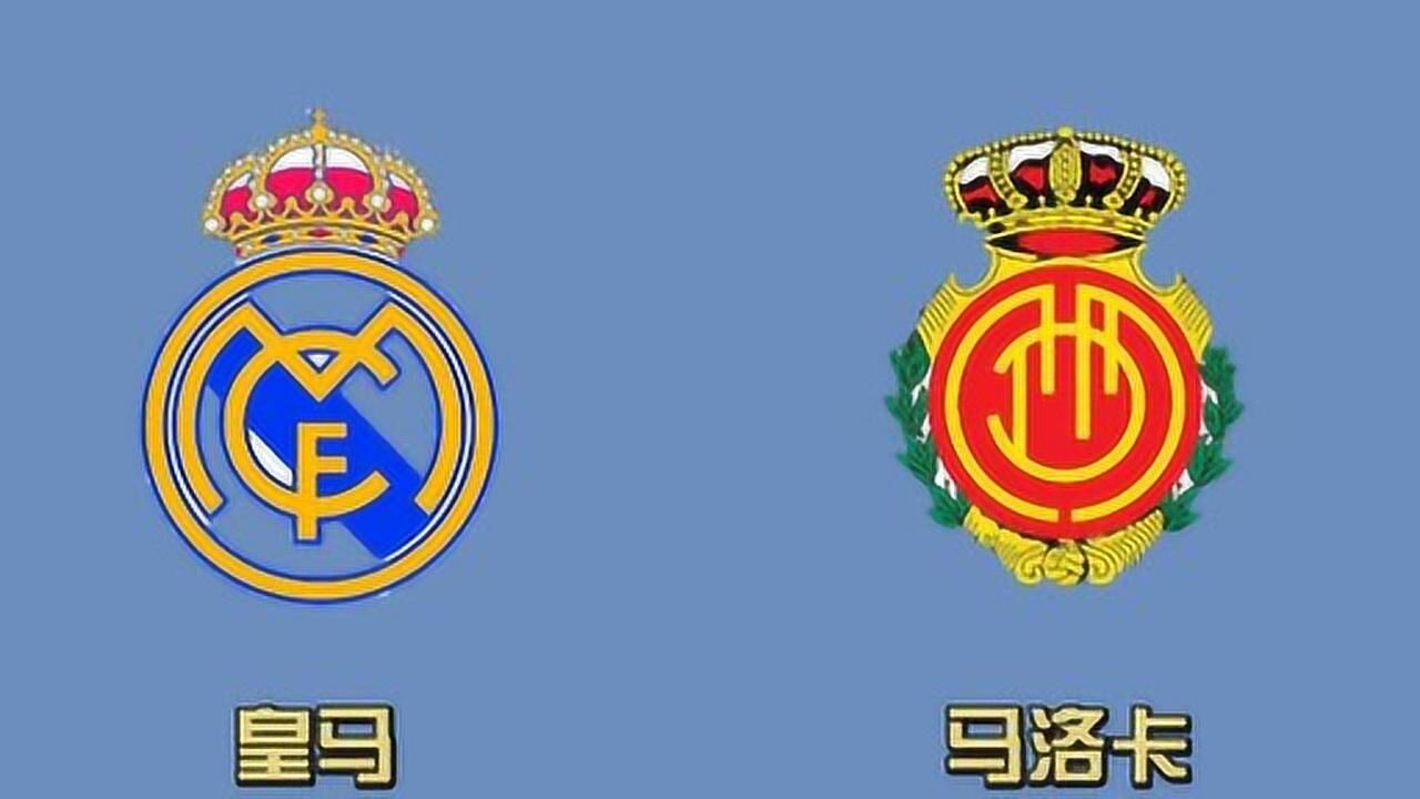 624西甲联赛解析皇马vs马洛卡