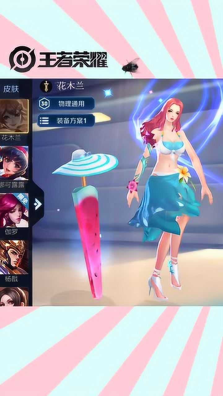 王者荣耀如果花木兰穿上泳衣会不会美到你