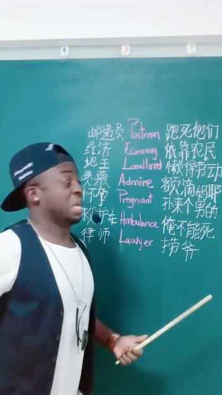 黑人老外的英语课堂开课啦不过你确定你不是搞笑的吗