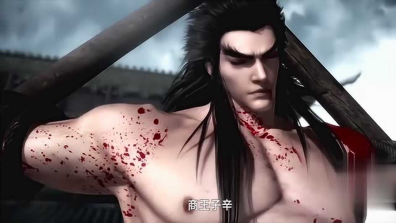 武庚纪商王子辛就是堕落的代名词