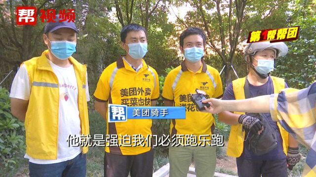 美团骑手接单被限,公司强制参与“乐跑”活动?骑手:我们不快乐