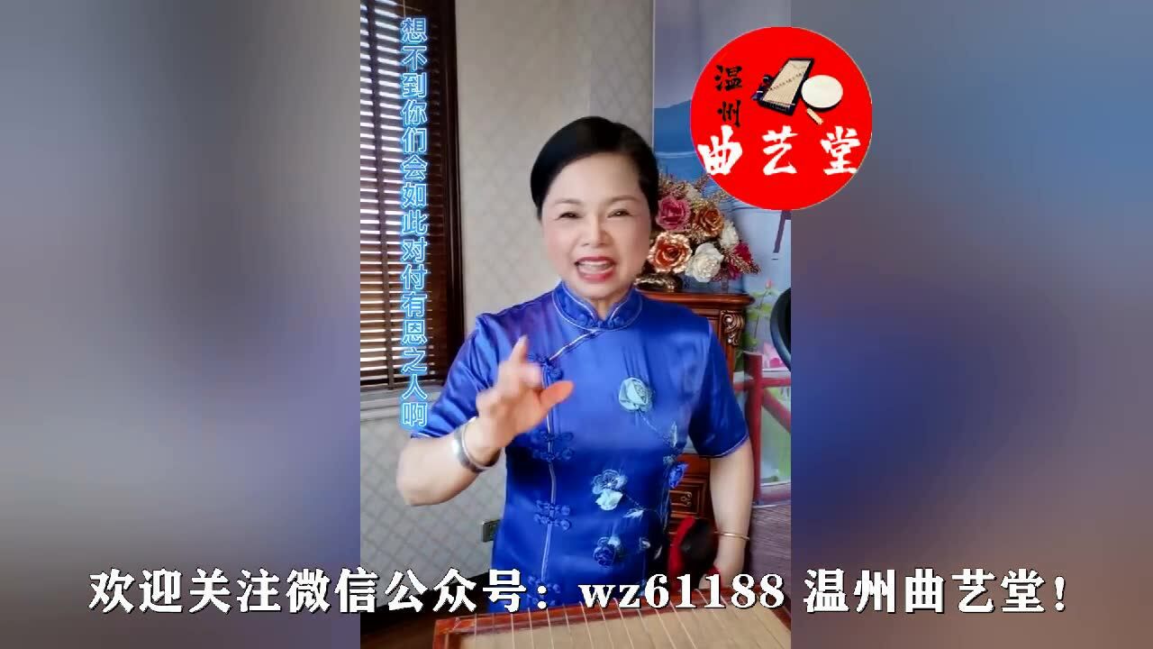 温州鼓词孟丽君徐玉燕图片