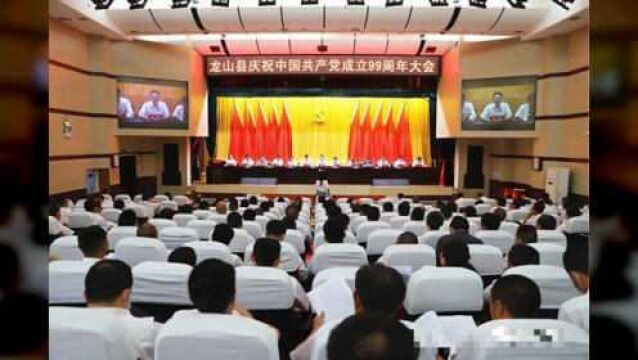 龙山县举行庆祝中国共产党成立99周年大会