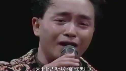哥哥张国荣告别娱乐圈之前，含泪唱完这首歌