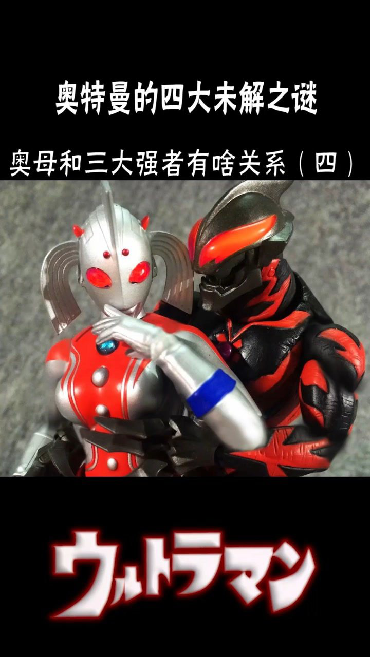 奥特曼的四大未解之谜赛罗的母亲是谁奥特之母又有什么秘密