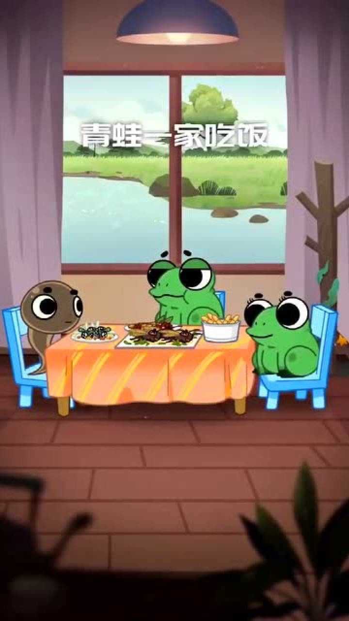 青蛙爸爸指责儿子挑食儿子却一脸委屈心疼小蝌蚪3秒