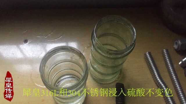 家装水管316L不锈钢波纹水管,浸入浓硫酸5分钟不变色不腐蚀