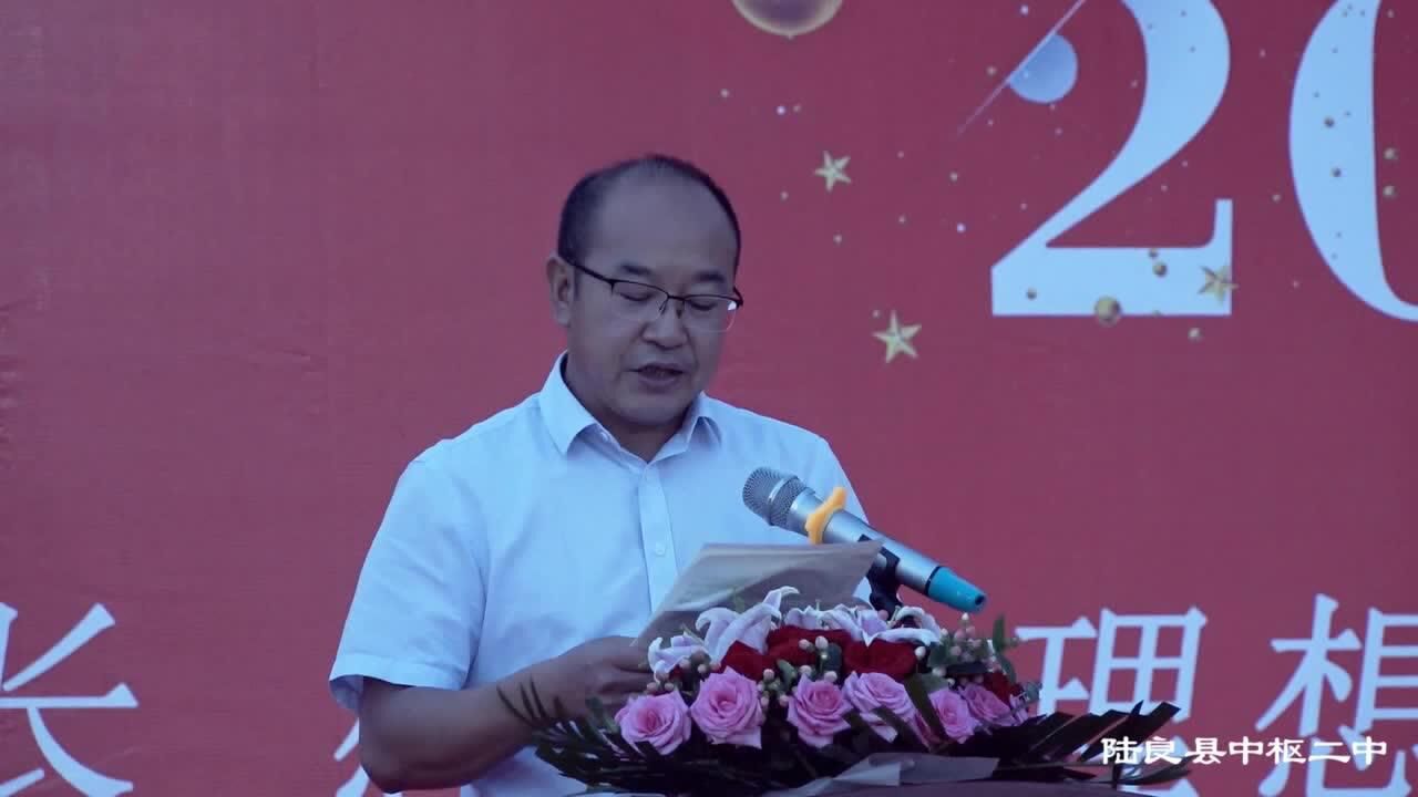 陆良县中枢二中2020届高三毕业典礼