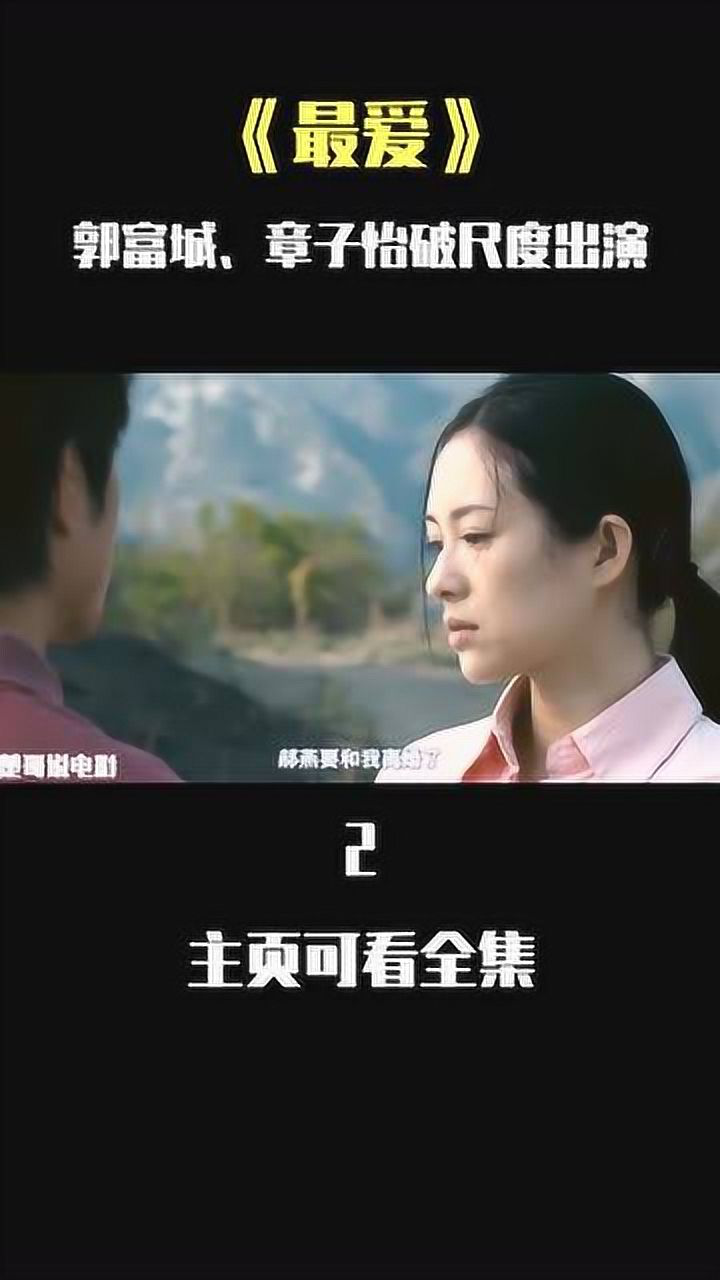 电影解说,最爱(二)