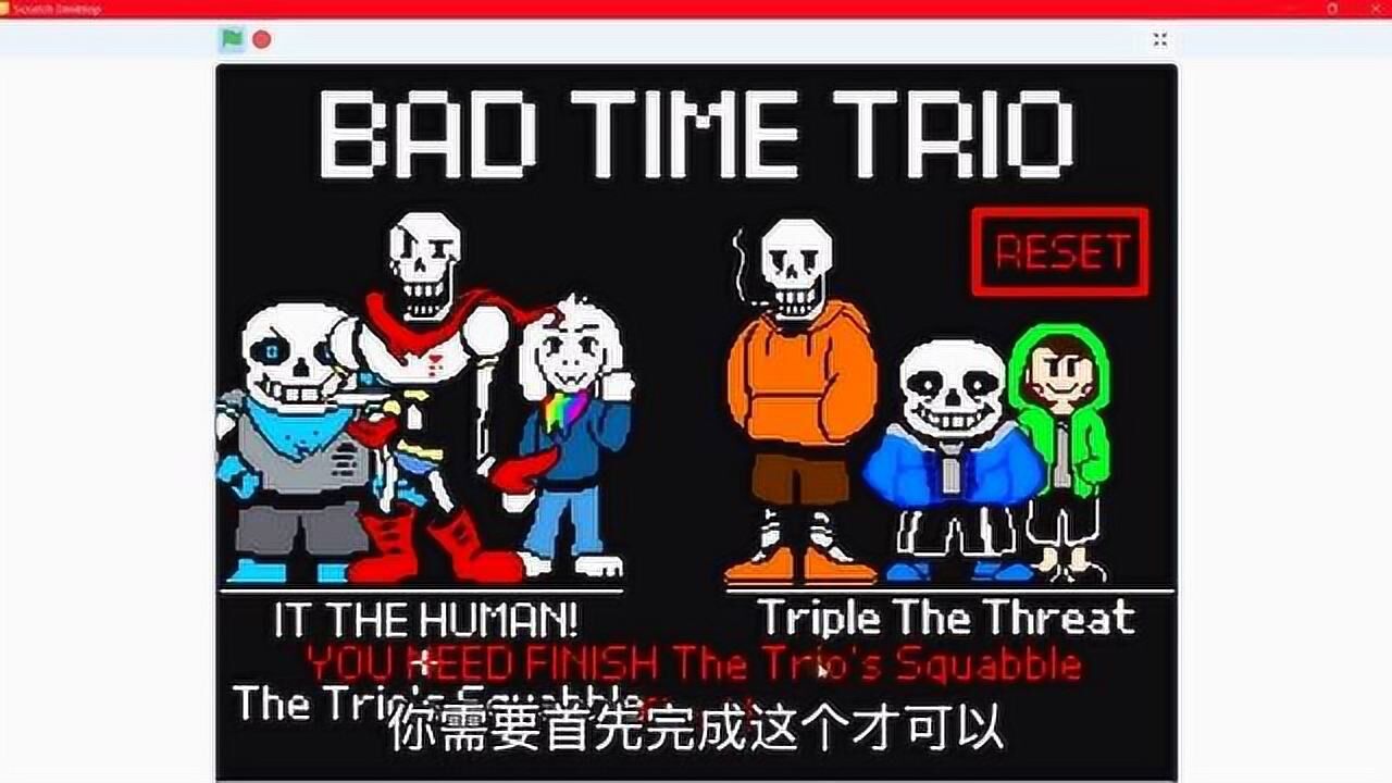 三重审判是这样的sans无敌血量玩过吗你能做出这样的效果吗