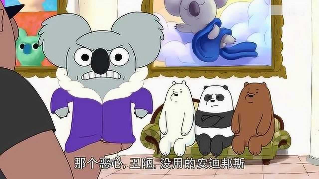 三只裸熊嚼嚼图片