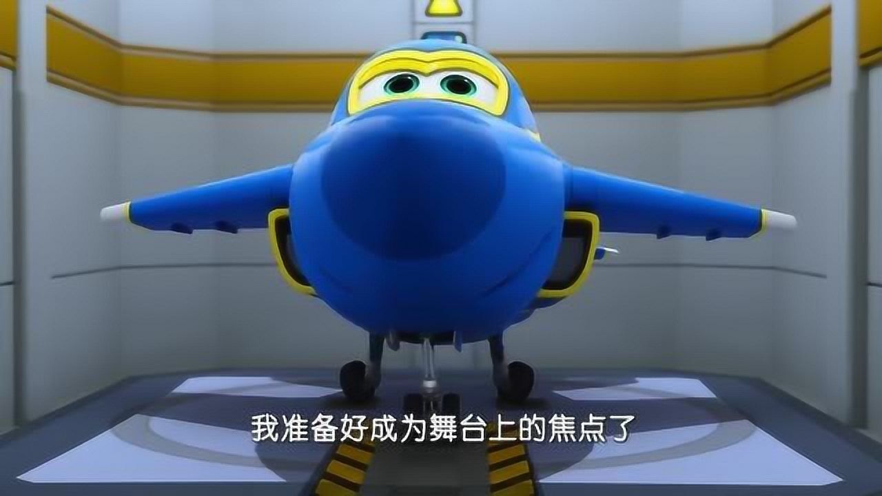 超级飞侠：酷飞天生的表演者，乐迪需要你的帮忙_高清1080P在线观看平台_腾讯视频