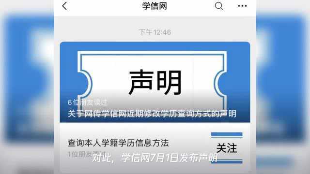 查学历先填毕业院校?学信网最新回应!