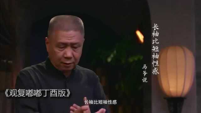 马未都做节目,把明代紫檀桌搬出来,椅子是明代的南官帽椅