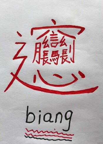 中国最难的字,看到这里,你是不是觉得很深奥?