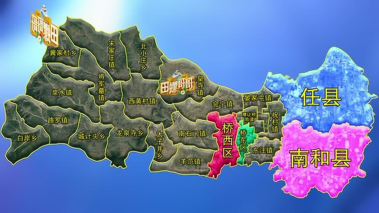 邢台市的最新地图,2区变4区,来了解一下!