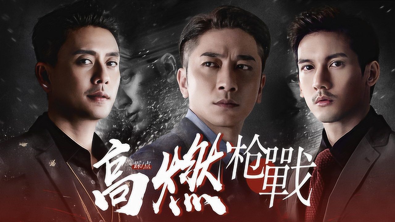 《战毒》高燃极致踩点,感受枪战的魅力,肾上腺素狂飙!